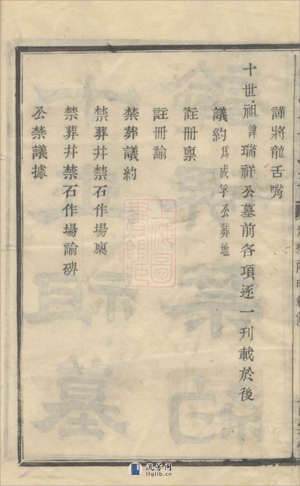 山阴亭後倪氏宗谱 - 第5页预览图