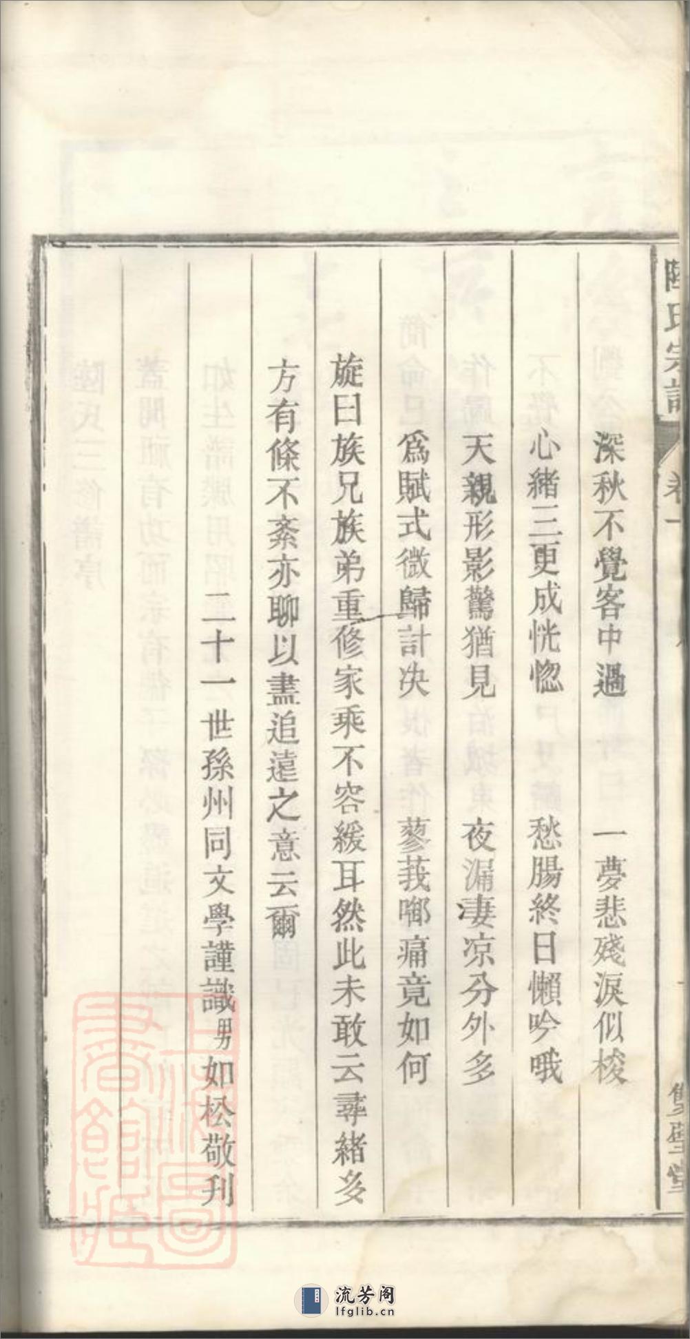 历阳陆氏宗谱：二卷 - 第16页预览图