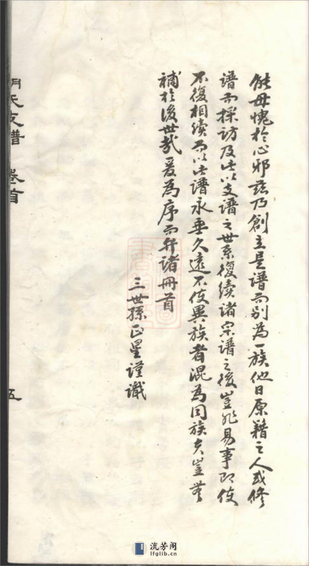 胡氏支谱：四卷，首一卷：[如皋] - 第12页预览图