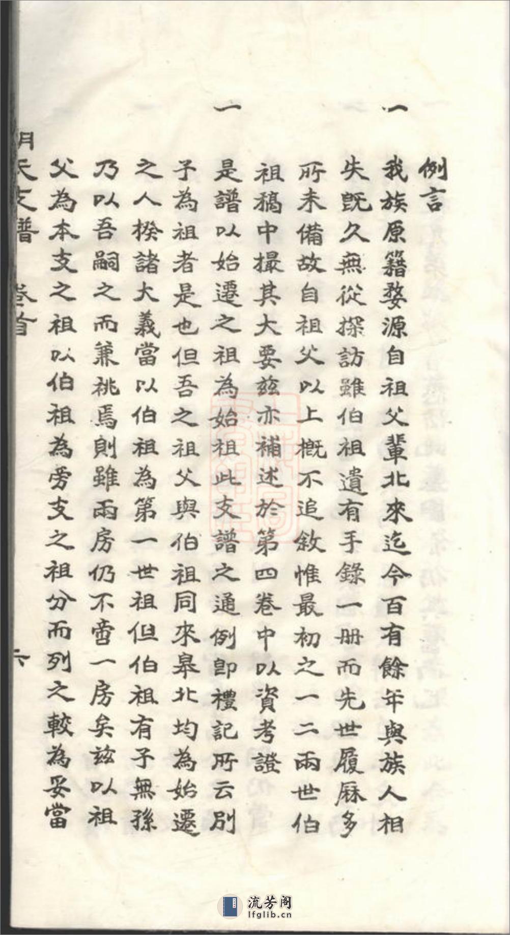 胡氏支谱：四卷，首一卷：[如皋] - 第14页预览图