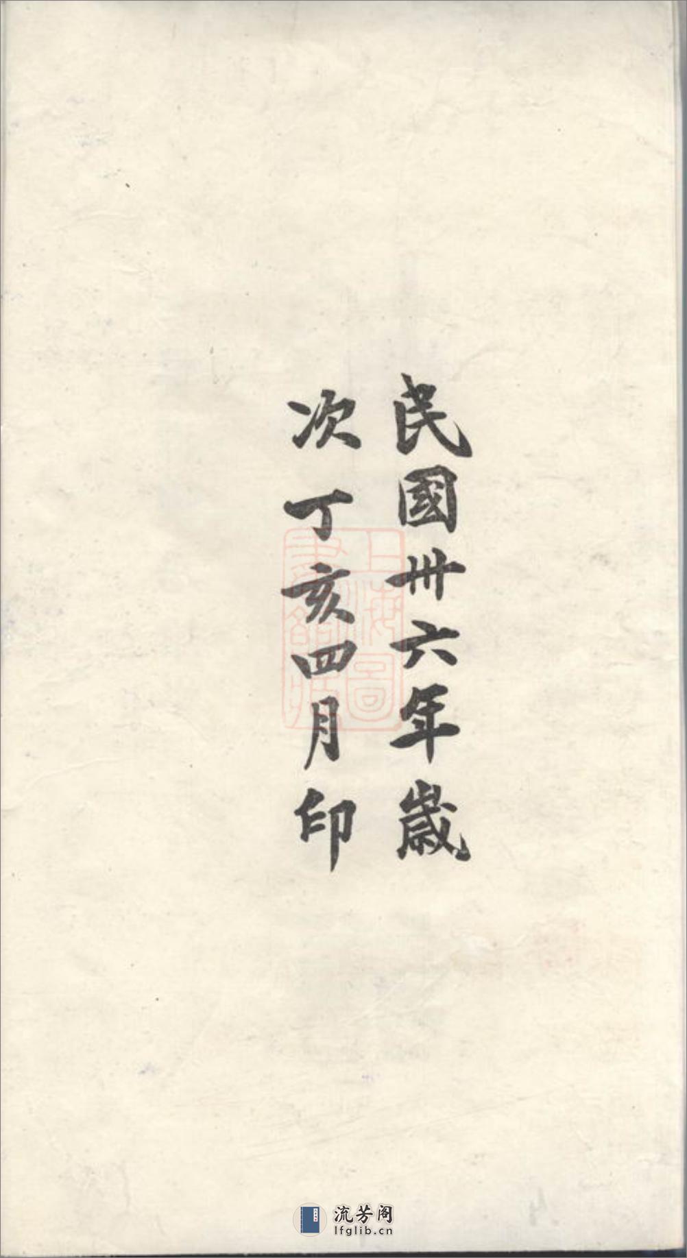 胡氏支谱：四卷，首一卷：[如皋] - 第3页预览图