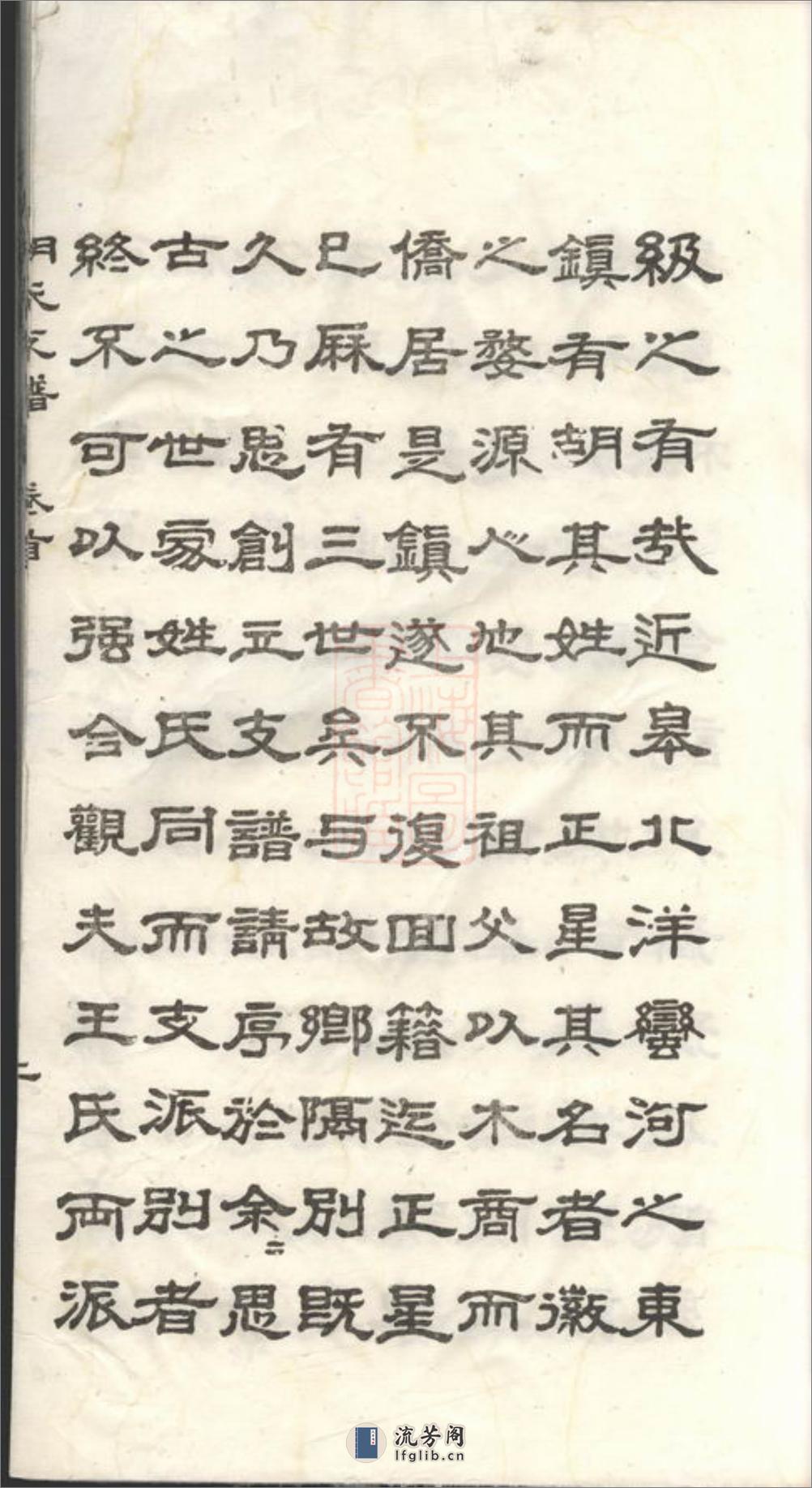 胡氏支谱：四卷，首一卷：[如皋] - 第6页预览图