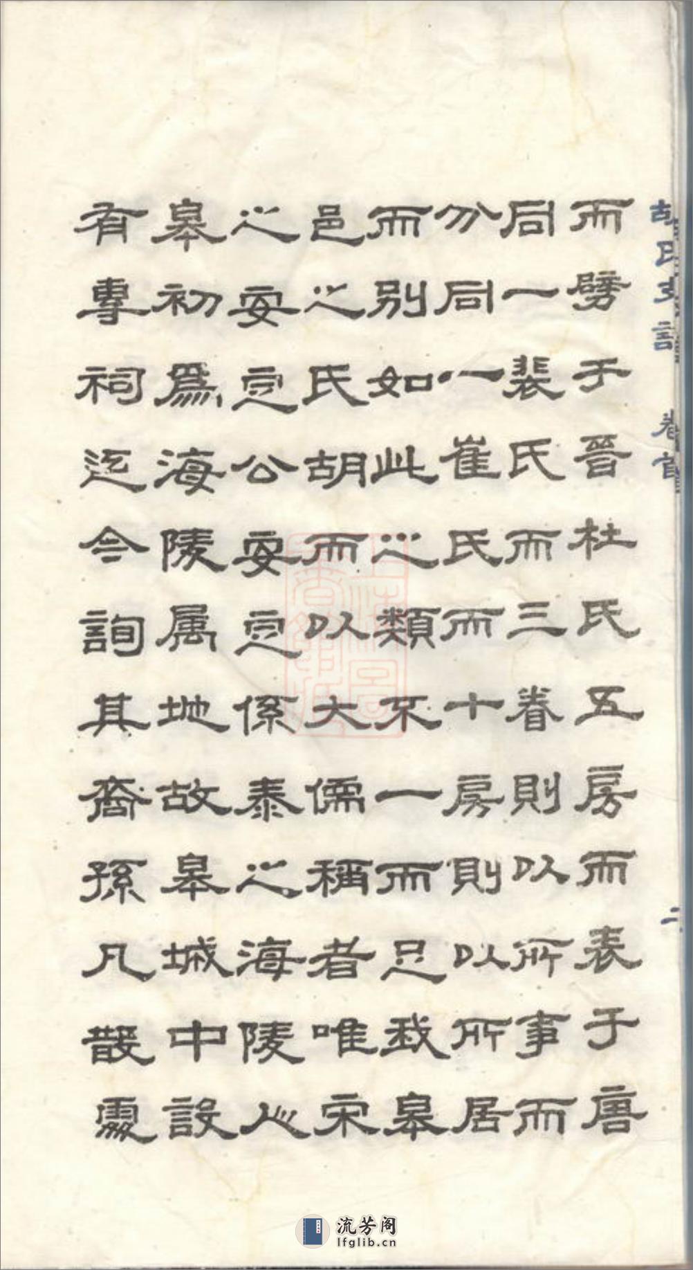 胡氏支谱：四卷，首一卷：[如皋] - 第7页预览图