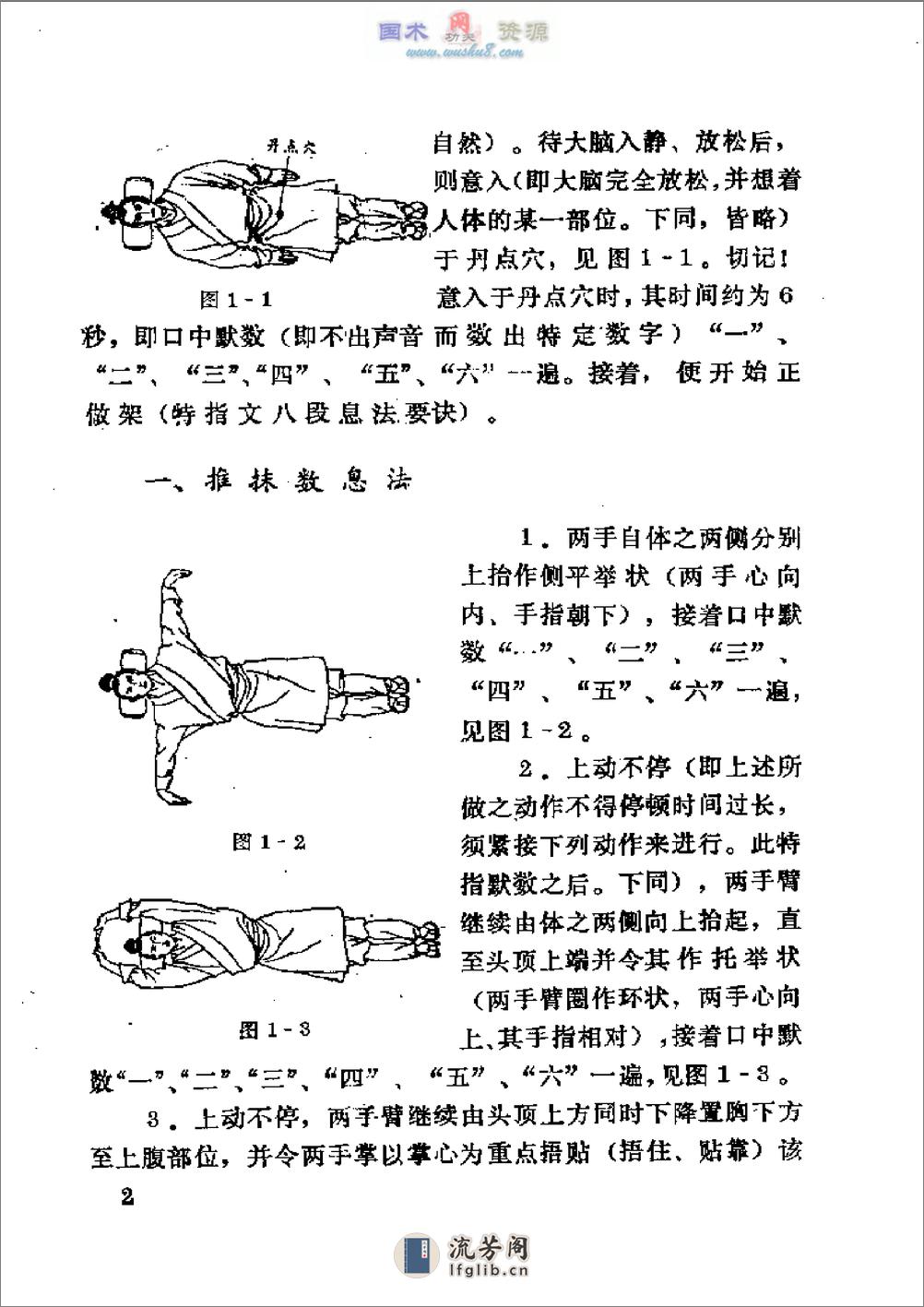 [文武和血功].范克平 - 第11页预览图