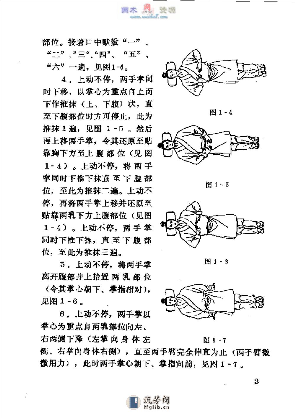 [文武和血功].范克平 - 第12页预览图