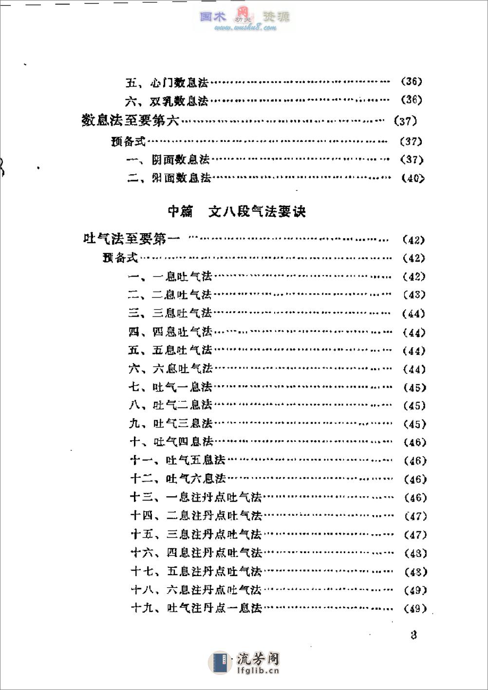 [文武和血功].范克平 - 第3页预览图