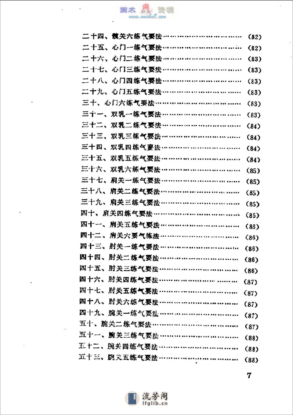 [文武和血功].范克平 - 第7页预览图