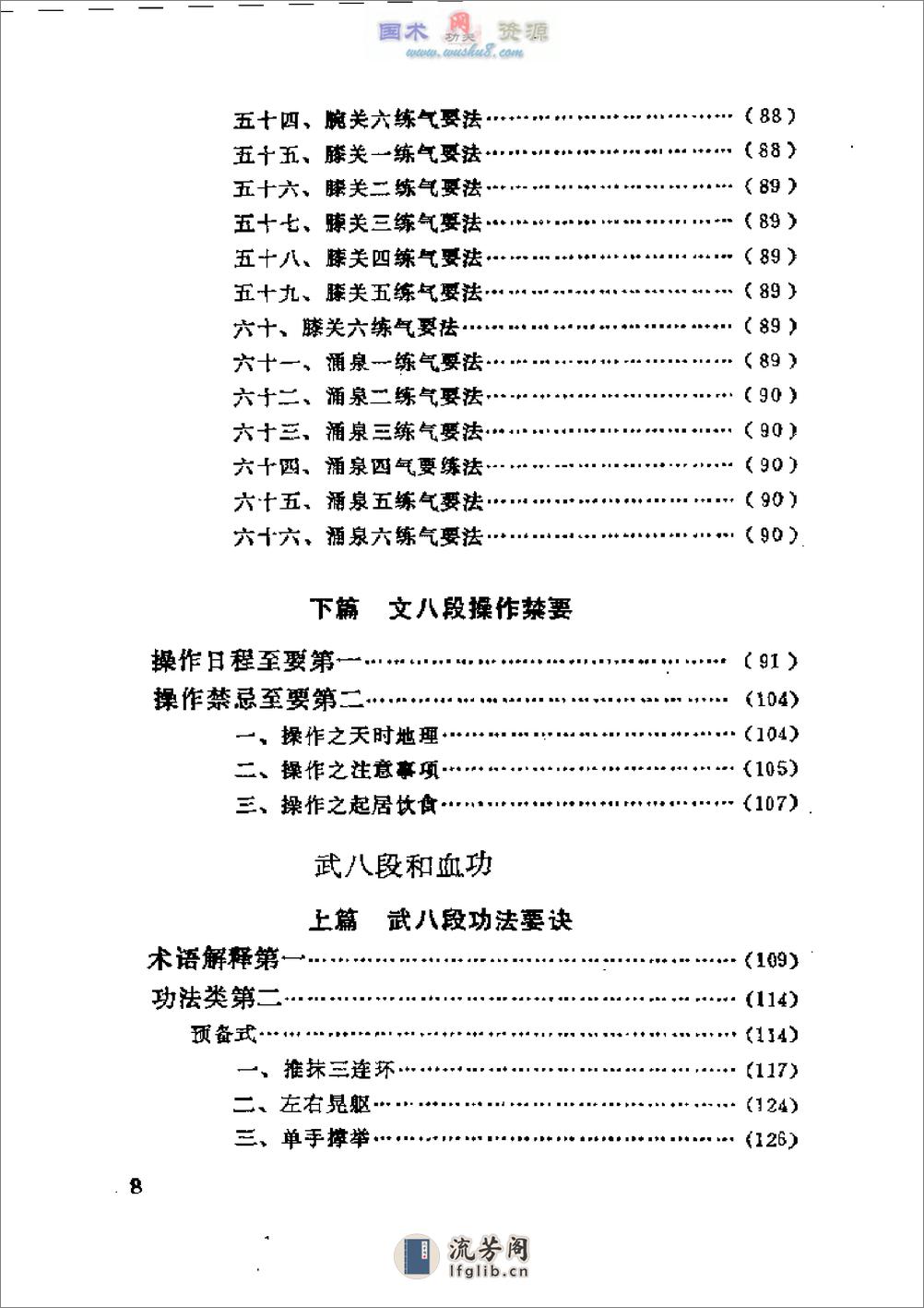 [文武和血功].范克平 - 第8页预览图