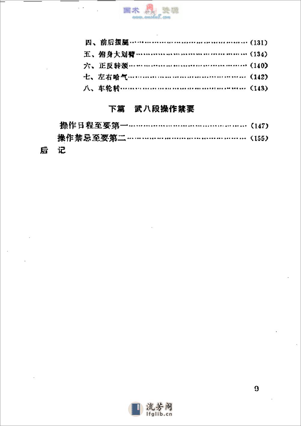 [文武和血功].范克平 - 第9页预览图