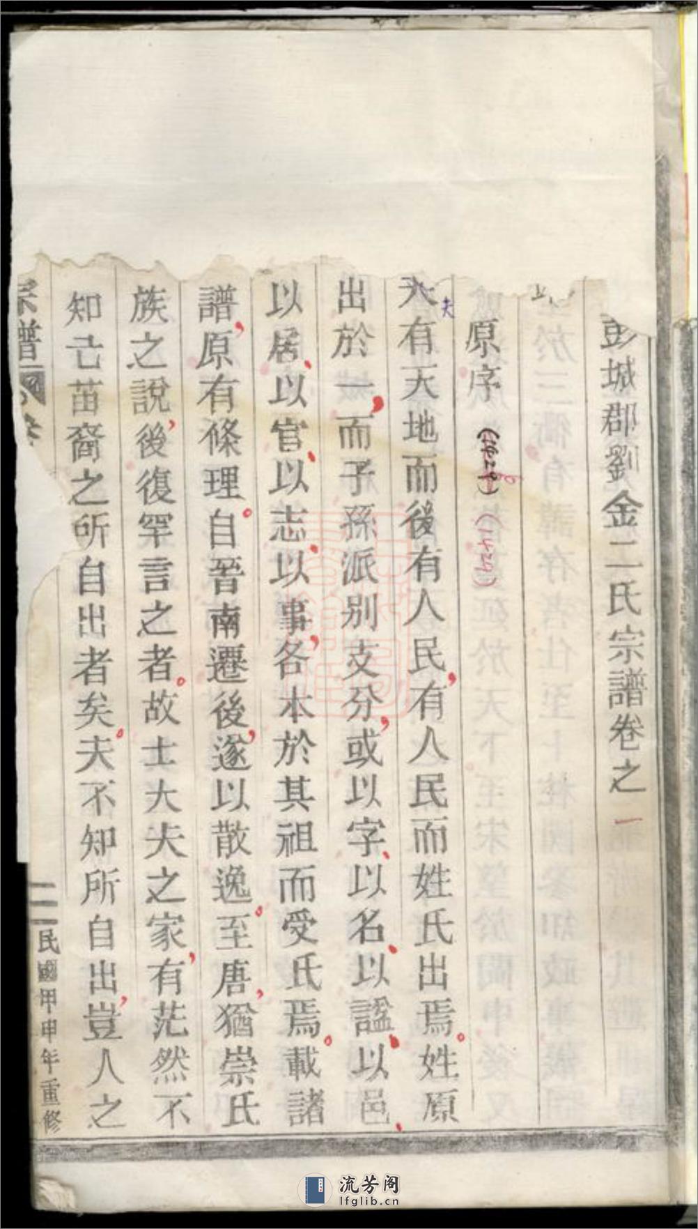 重修刘金二氏合宗家谱：十六卷：[浙江缙云] - 第13页预览图