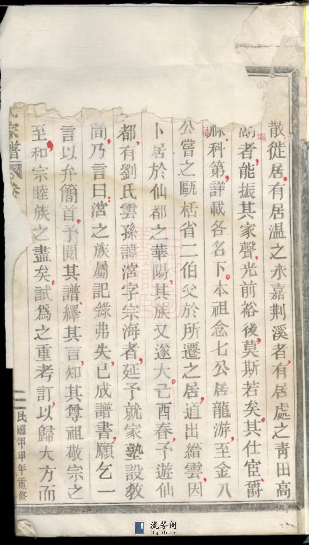 重修刘金二氏合宗家谱：十六卷：[浙江缙云] - 第15页预览图
