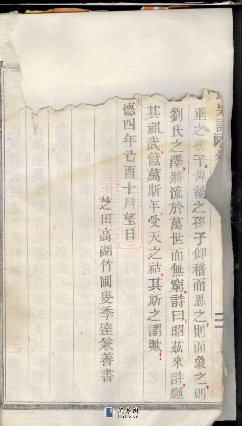 重修刘金二氏合宗家谱：十六卷：[浙江缙云] - 第16页预览图