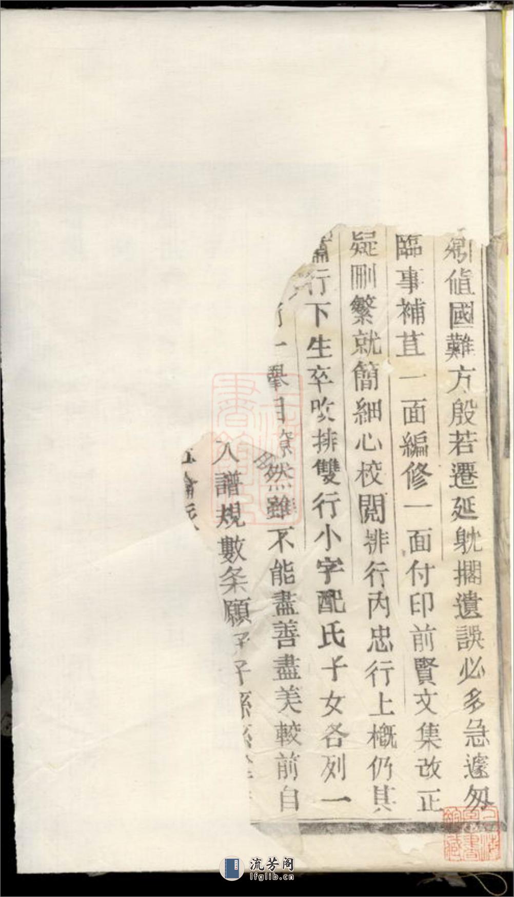 重修刘金二氏合宗家谱：十六卷：[浙江缙云] - 第3页预览图