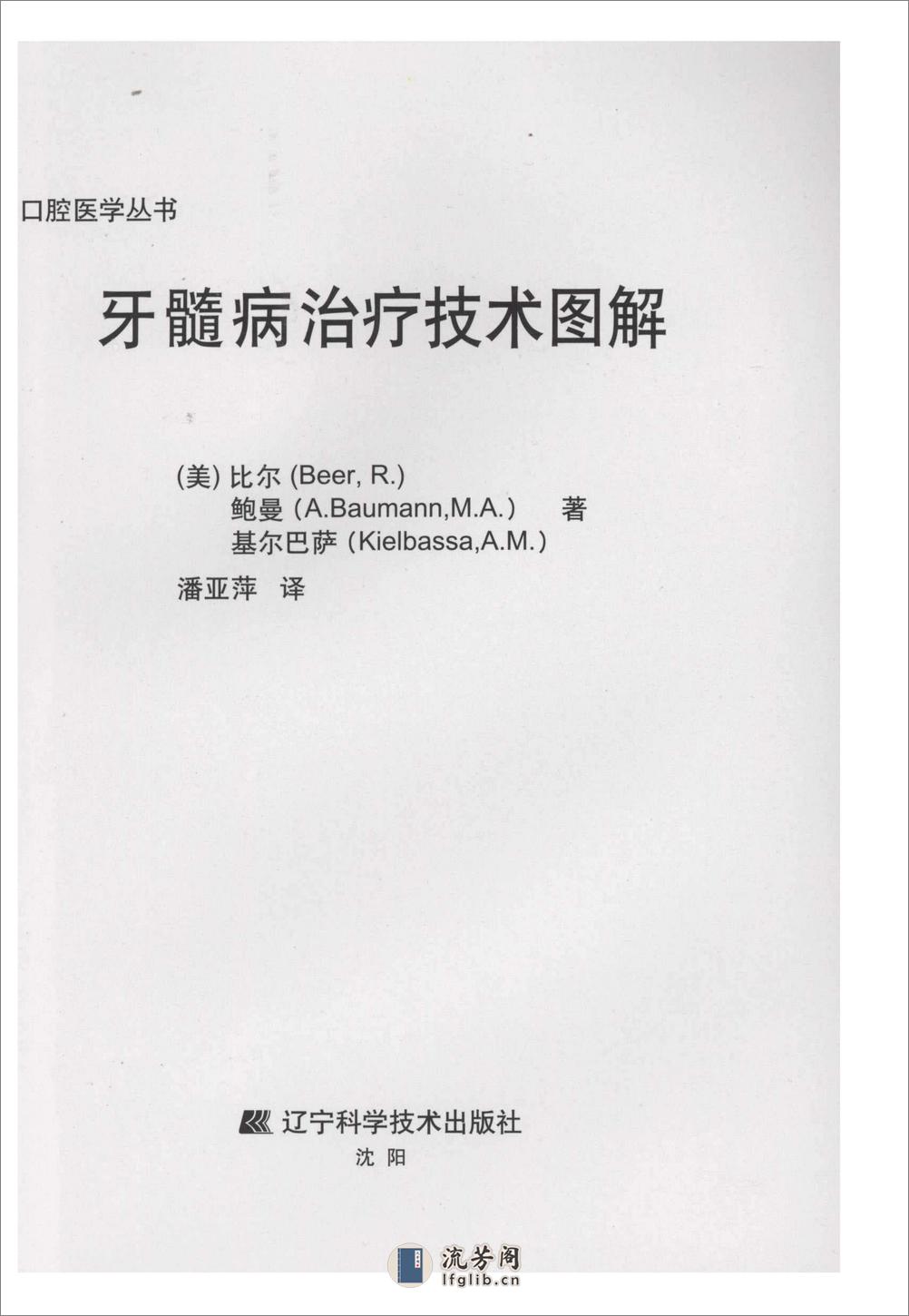 牙髓病治疗技术图解  - 第11页预览图