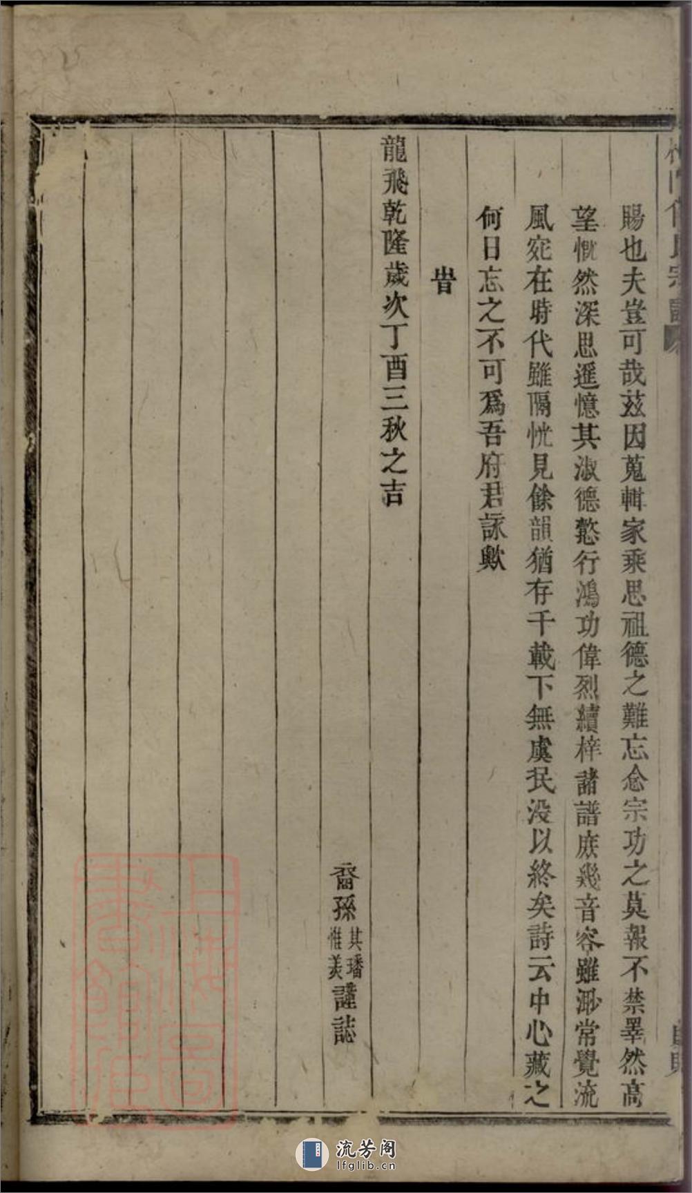 杜门傅氏宗谱：[义乌] - 第11页预览图