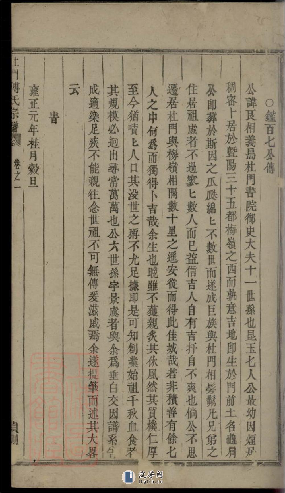 杜门傅氏宗谱：[义乌] - 第14页预览图