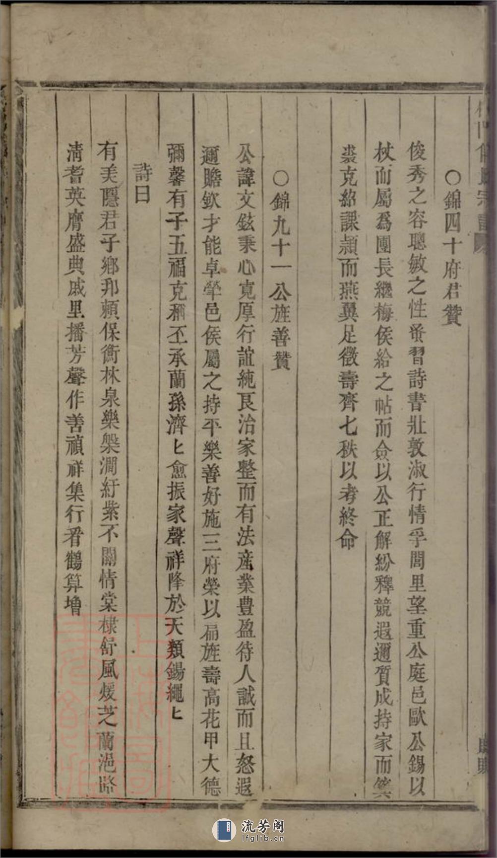 杜门傅氏宗谱：[义乌] - 第17页预览图