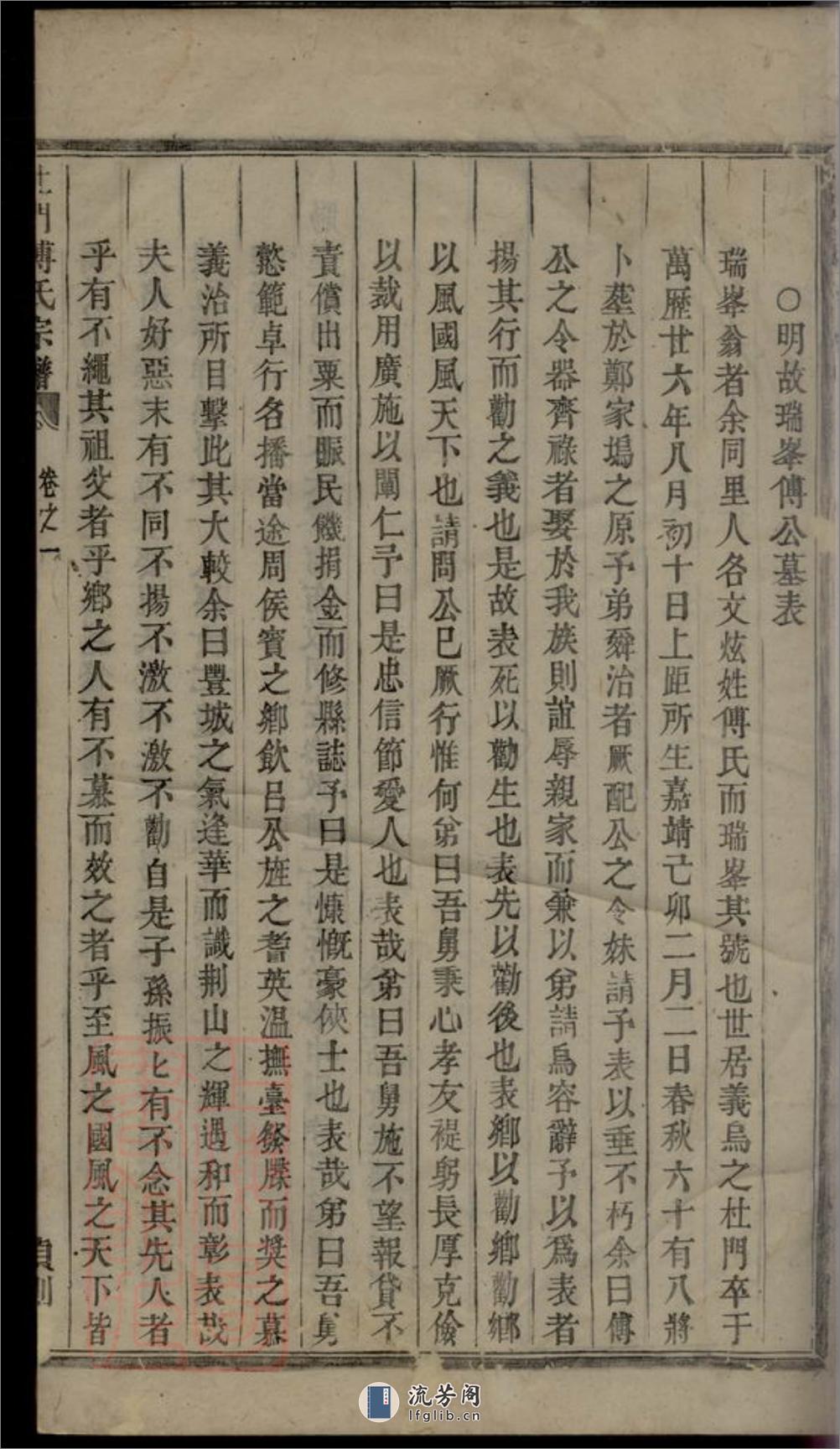 杜门傅氏宗谱：[义乌] - 第18页预览图