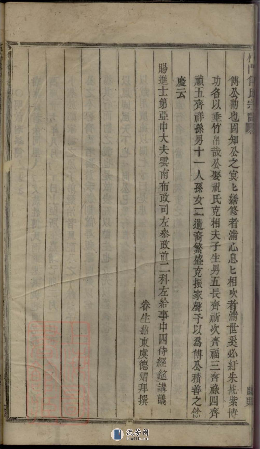 杜门傅氏宗谱：[义乌] - 第19页预览图