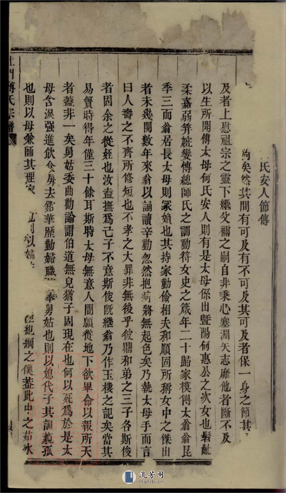 杜门傅氏宗谱：[义乌] - 第2页预览图