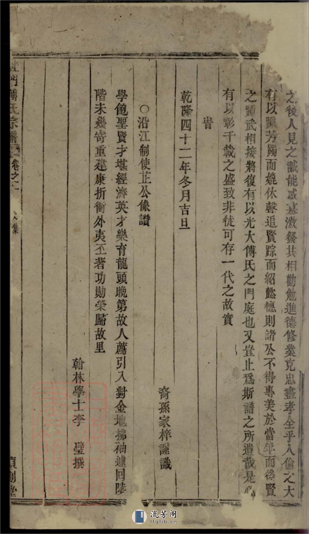 杜门傅氏宗谱：[义乌] - 第4页预览图