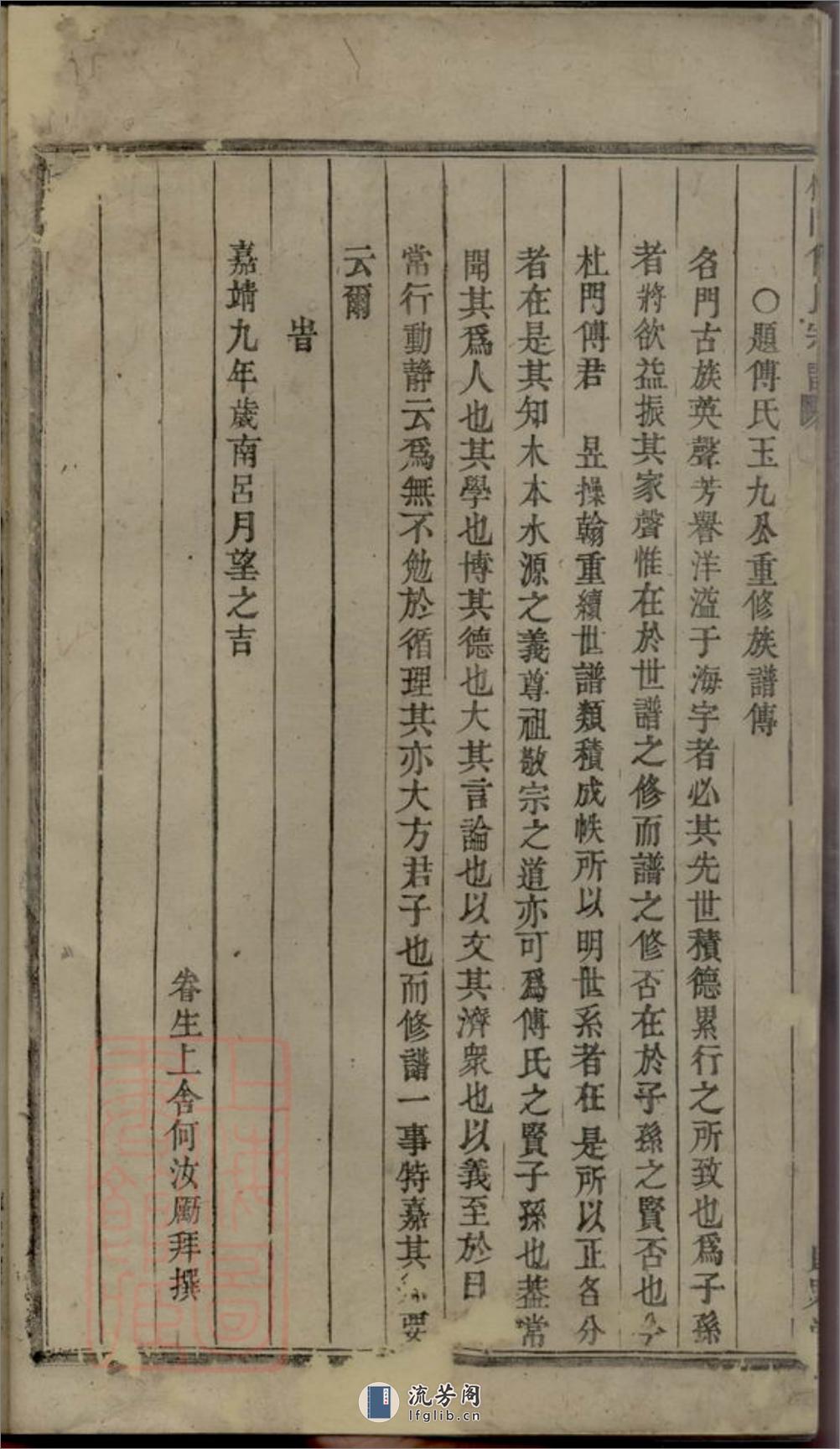 杜门傅氏宗谱：[义乌] - 第7页预览图