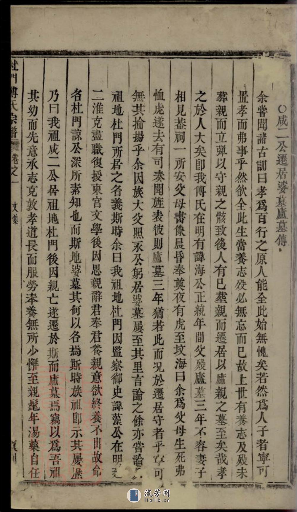 杜门傅氏宗谱：[义乌] - 第8页预览图