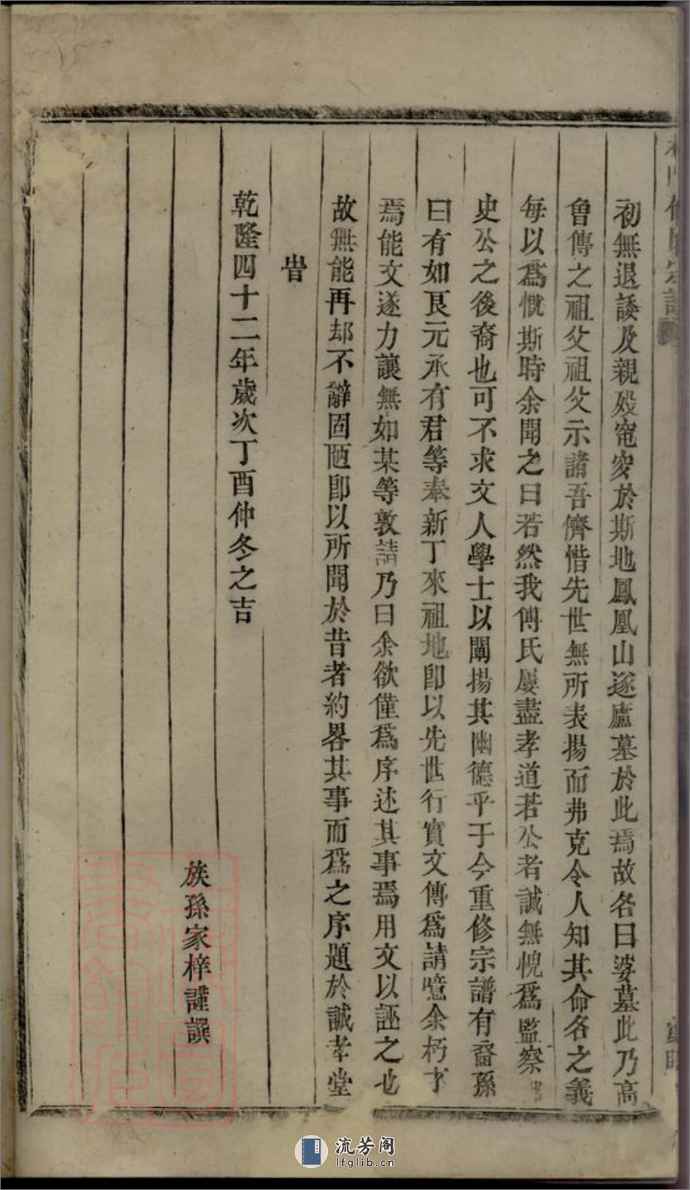 杜门傅氏宗谱：[义乌] - 第9页预览图