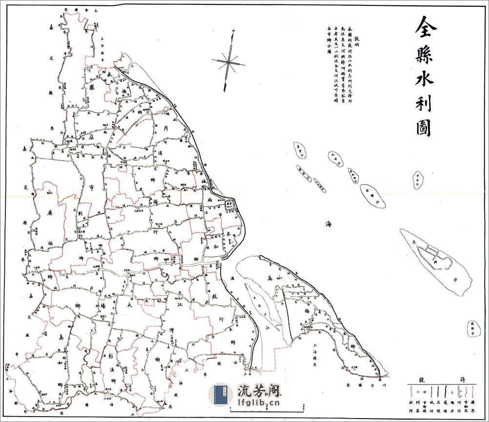 宝山县续志（民国） - 第4页预览图