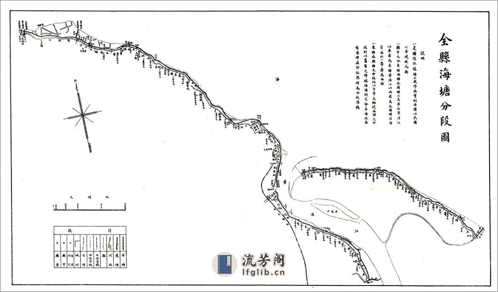 宝山县续志（民国） - 第5页预览图