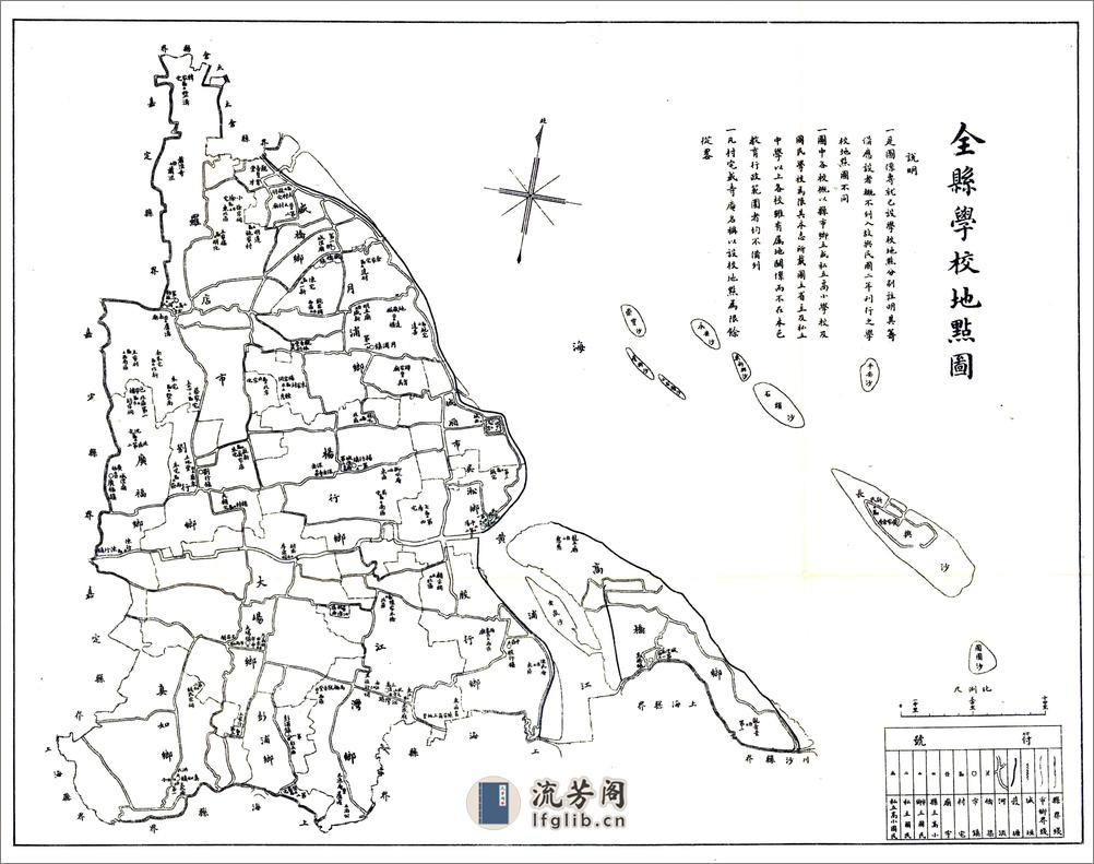 宝山县续志（民国） - 第6页预览图