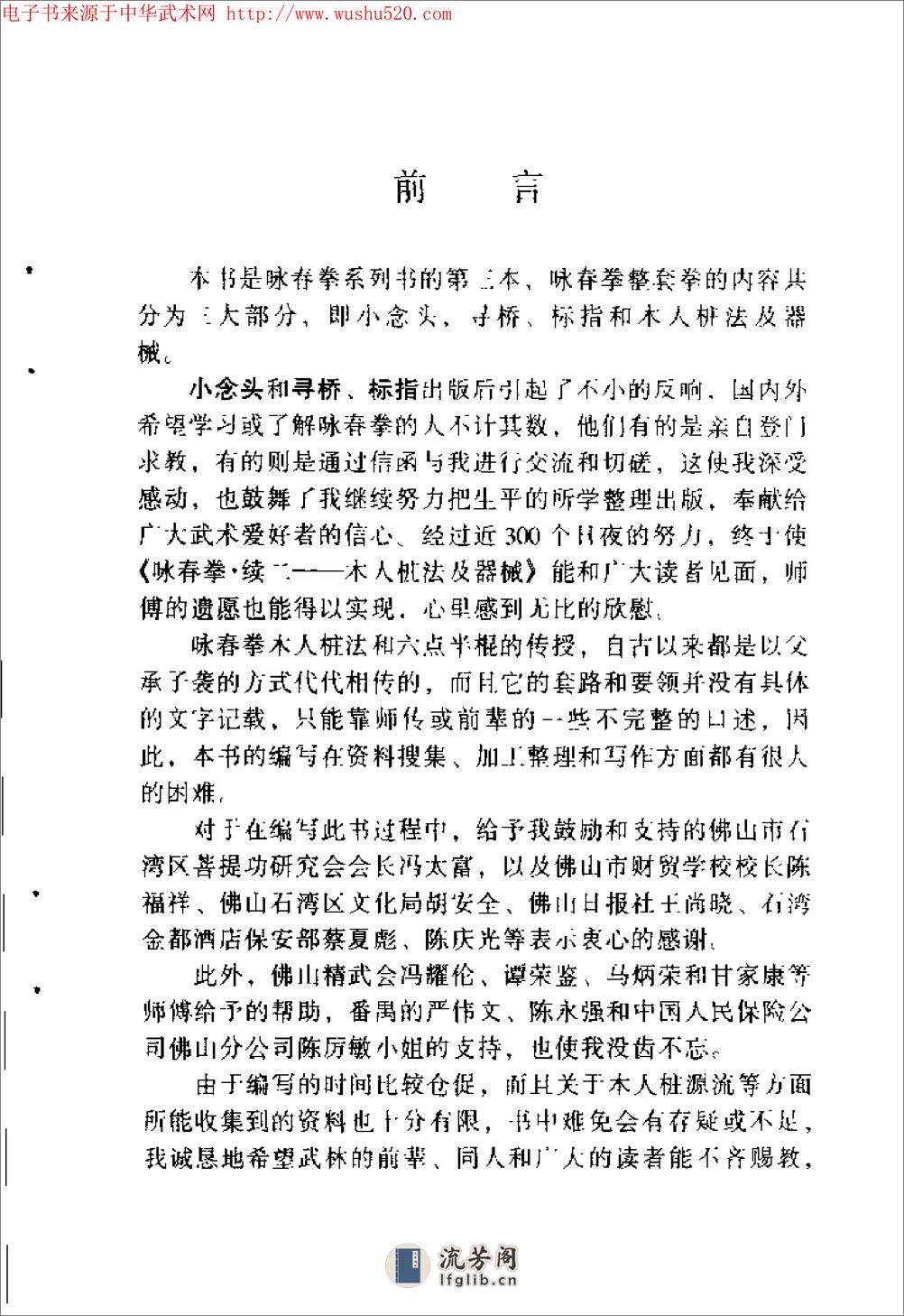 《咏春拳·续二——木人桩法及器械》韩广玖 - 第10页预览图