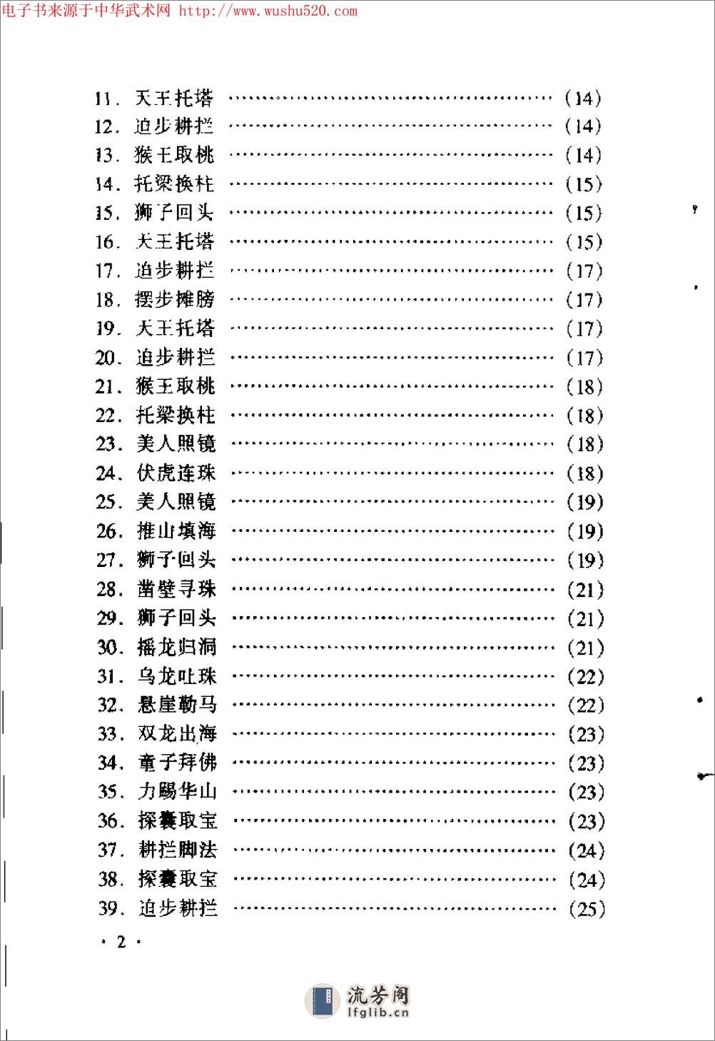 《咏春拳·续二——木人桩法及器械》韩广玖 - 第13页预览图