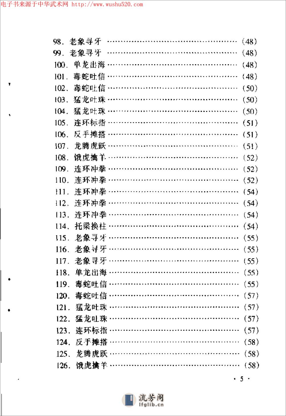 《咏春拳·续二——木人桩法及器械》韩广玖 - 第16页预览图