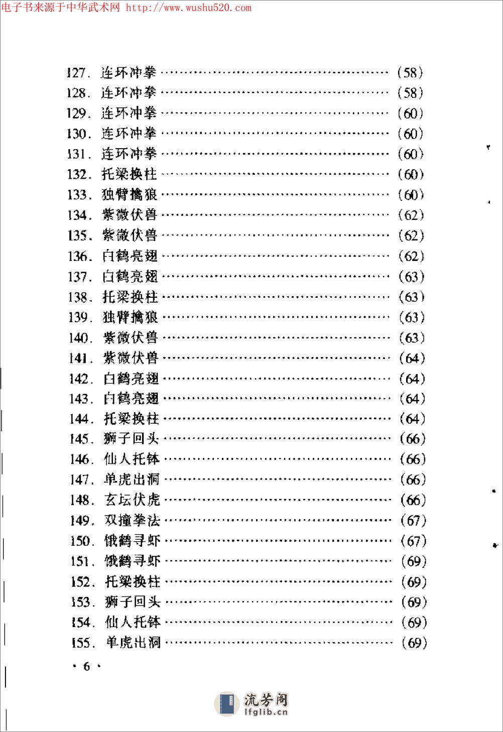 《咏春拳·续二——木人桩法及器械》韩广玖 - 第17页预览图