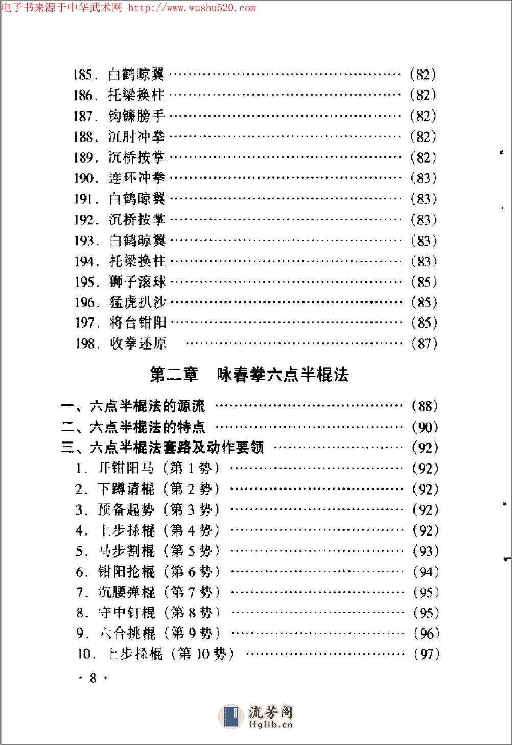 《咏春拳·续二——木人桩法及器械》韩广玖 - 第19页预览图