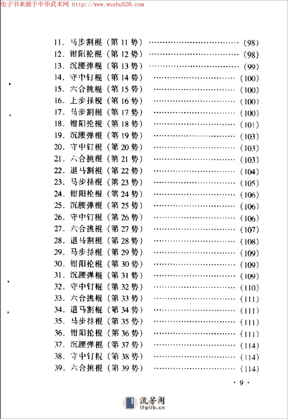 《咏春拳·续二——木人桩法及器械》韩广玖 - 第20页预览图