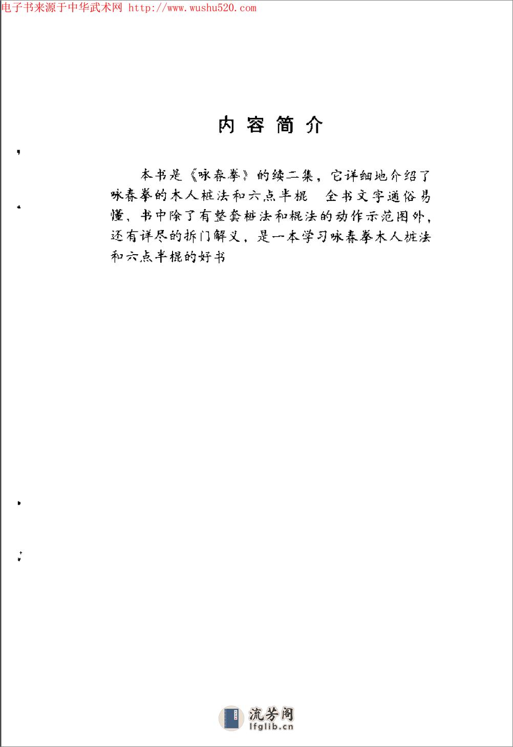 《咏春拳·续二——木人桩法及器械》韩广玖 - 第9页预览图
