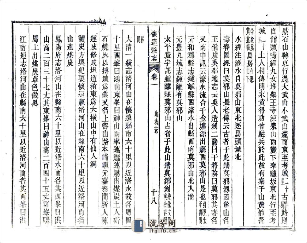 怀远县志（嘉庆活字本） - 第18页预览图