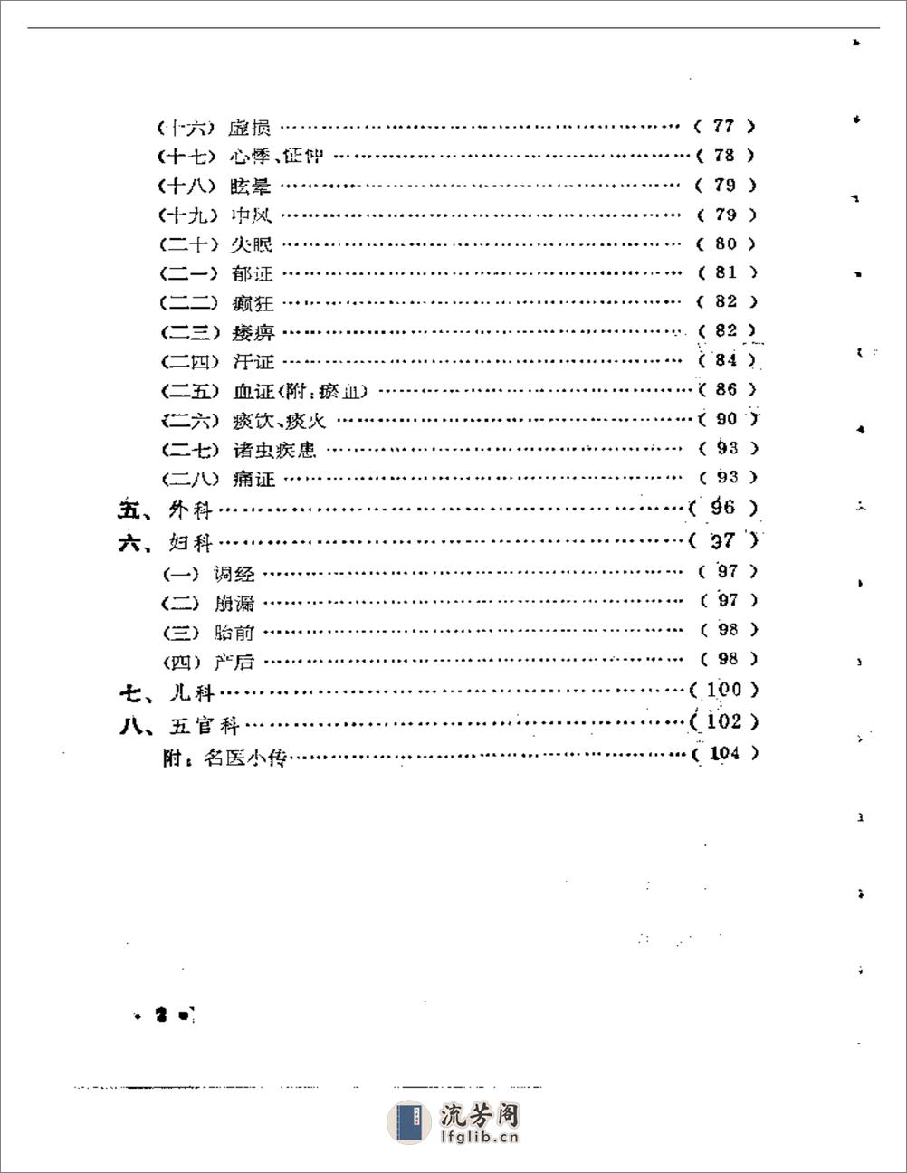 名医珍言录 - 第2页预览图