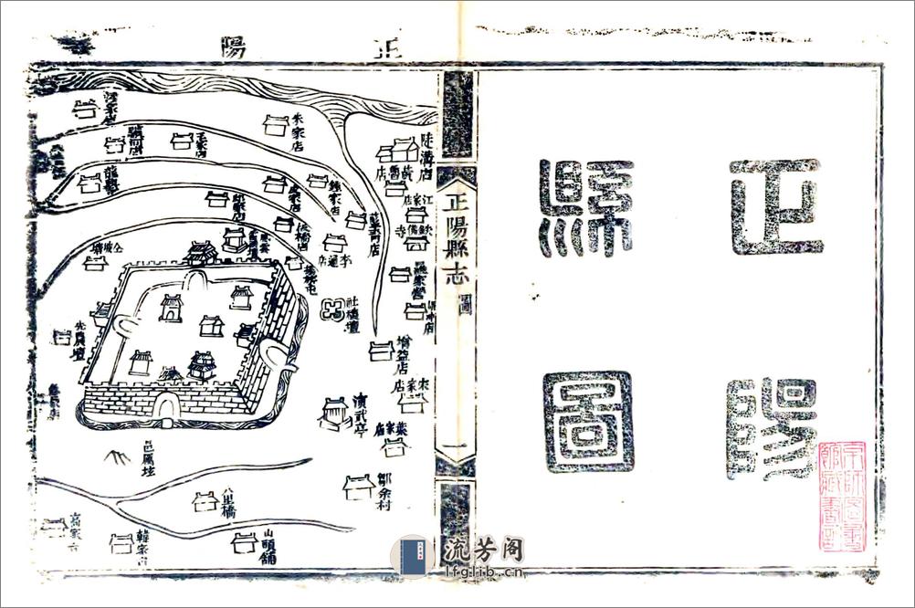 正阳县志（嘉庆） - 第3页预览图