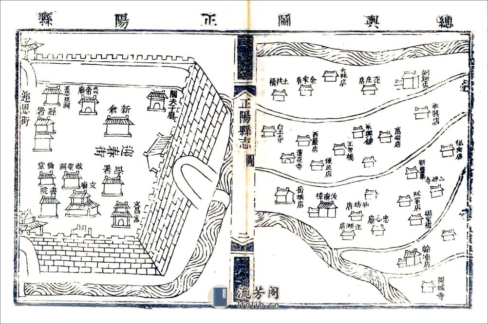 正阳县志（嘉庆） - 第4页预览图