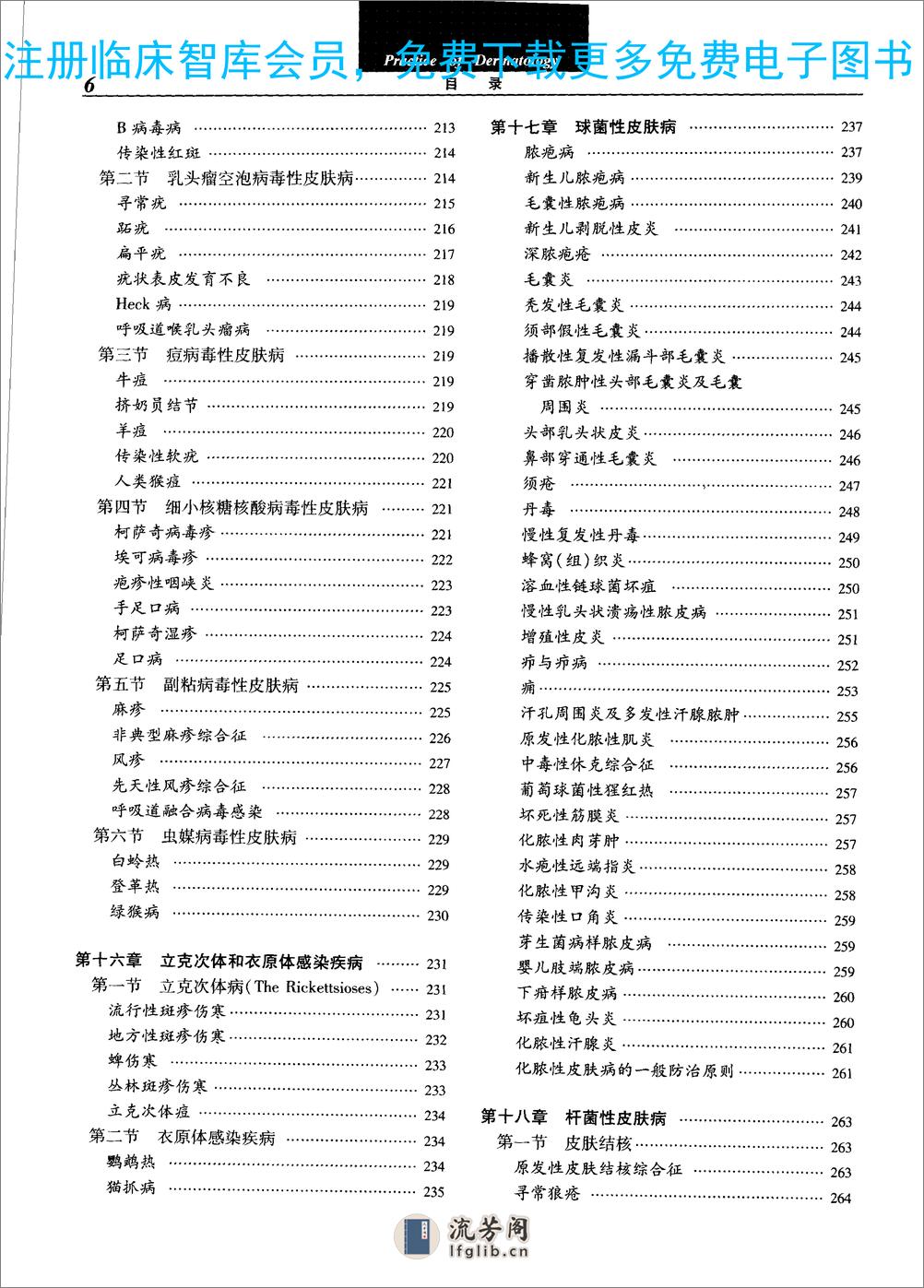 实用皮肤技术 - 第10页预览图