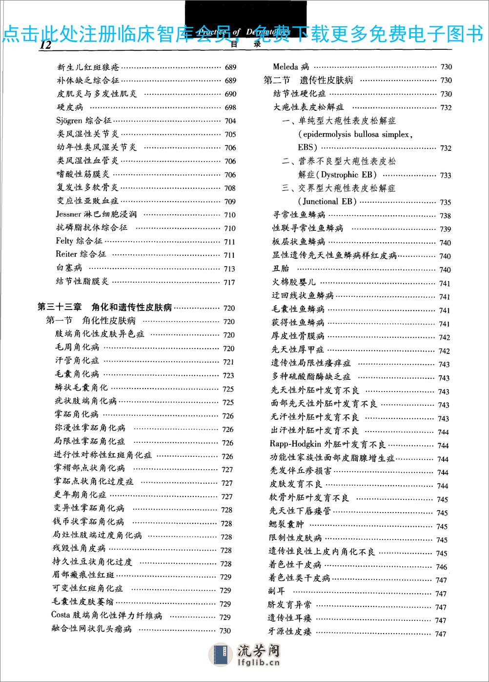 实用皮肤技术 - 第16页预览图