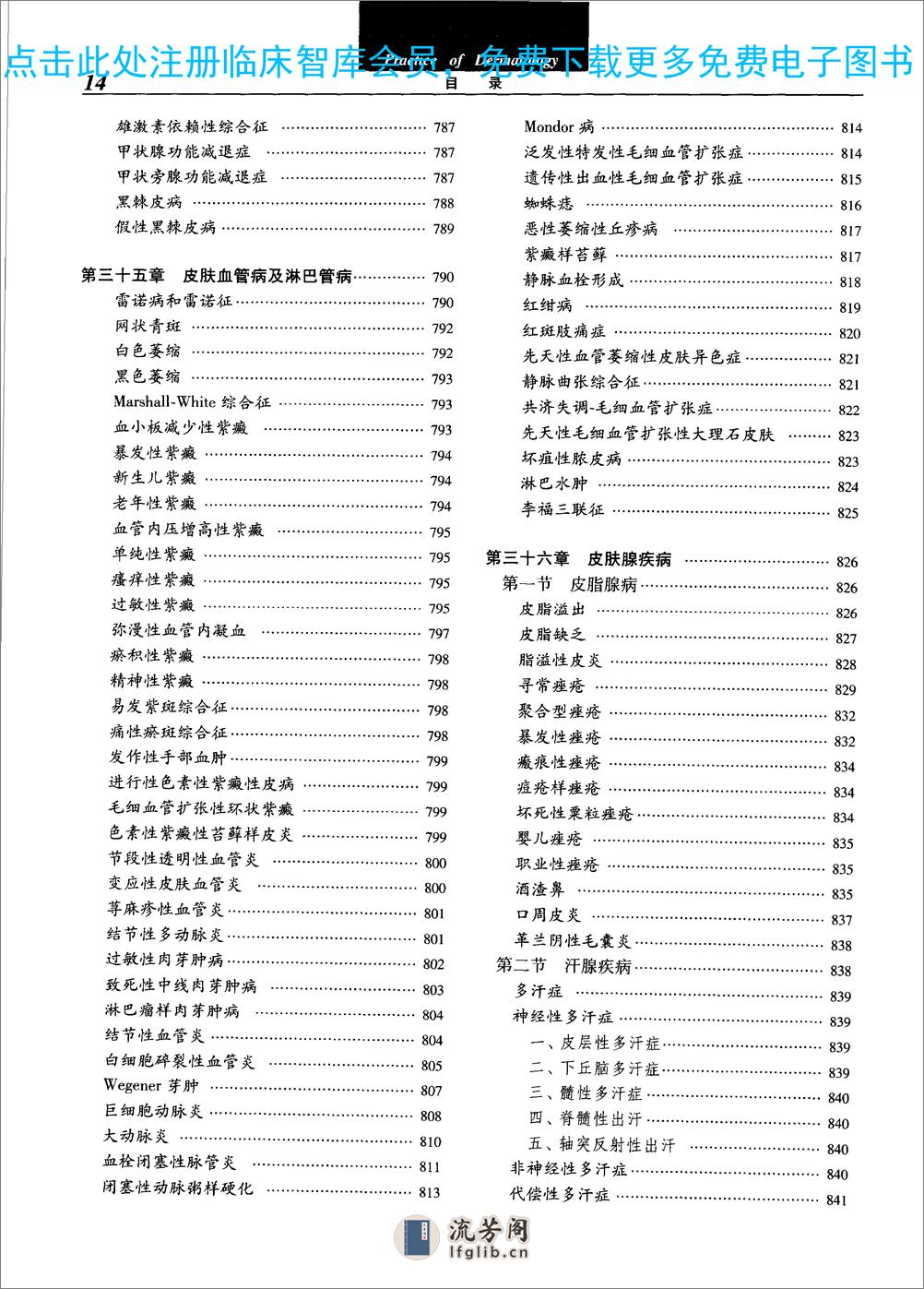 实用皮肤技术 - 第18页预览图