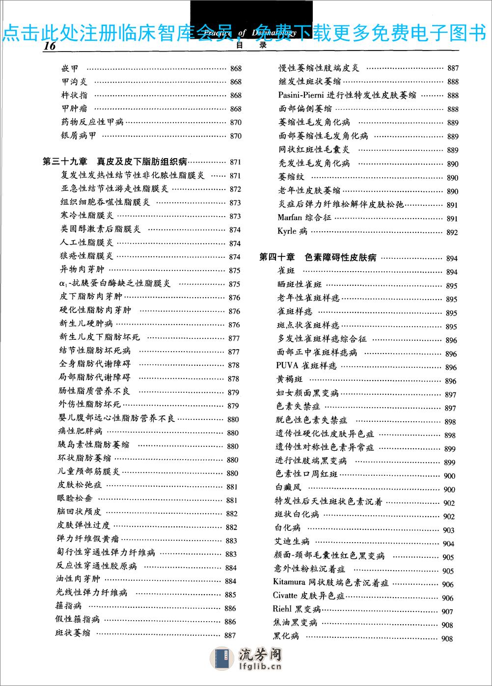 实用皮肤技术 - 第20页预览图