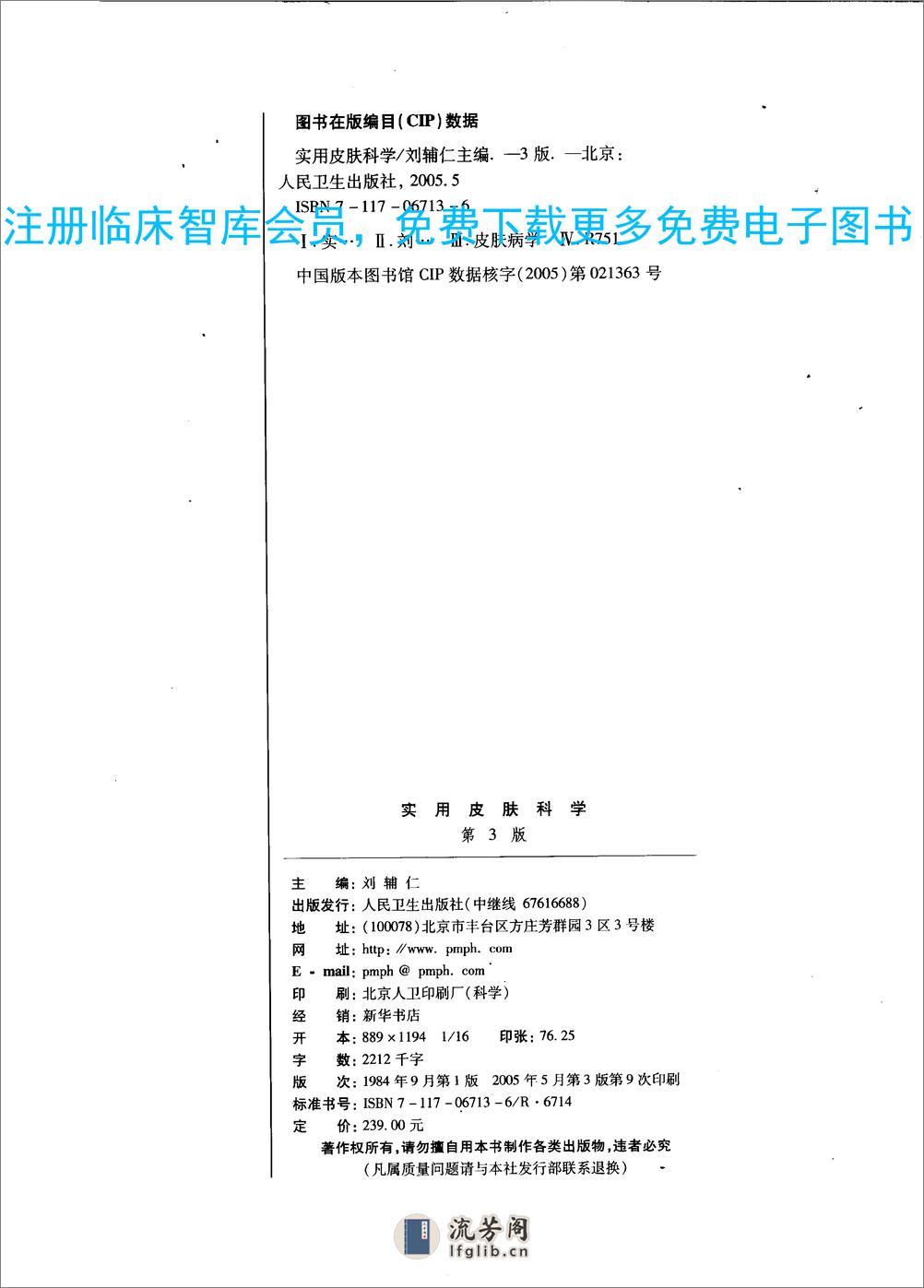 实用皮肤技术 - 第4页预览图