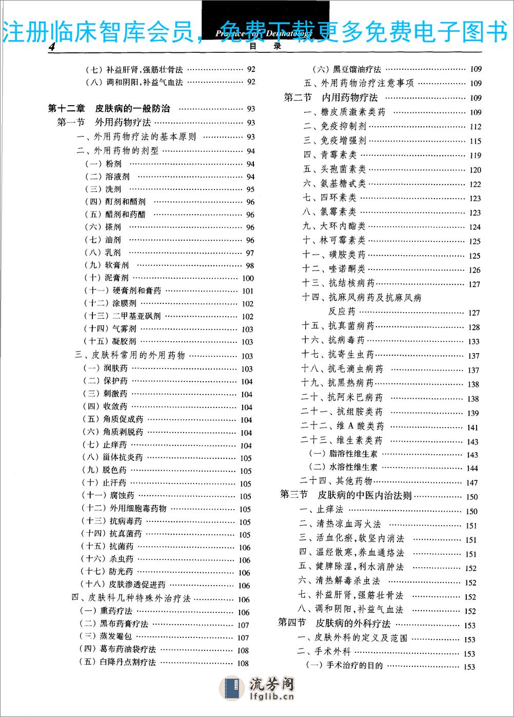 实用皮肤技术 - 第8页预览图