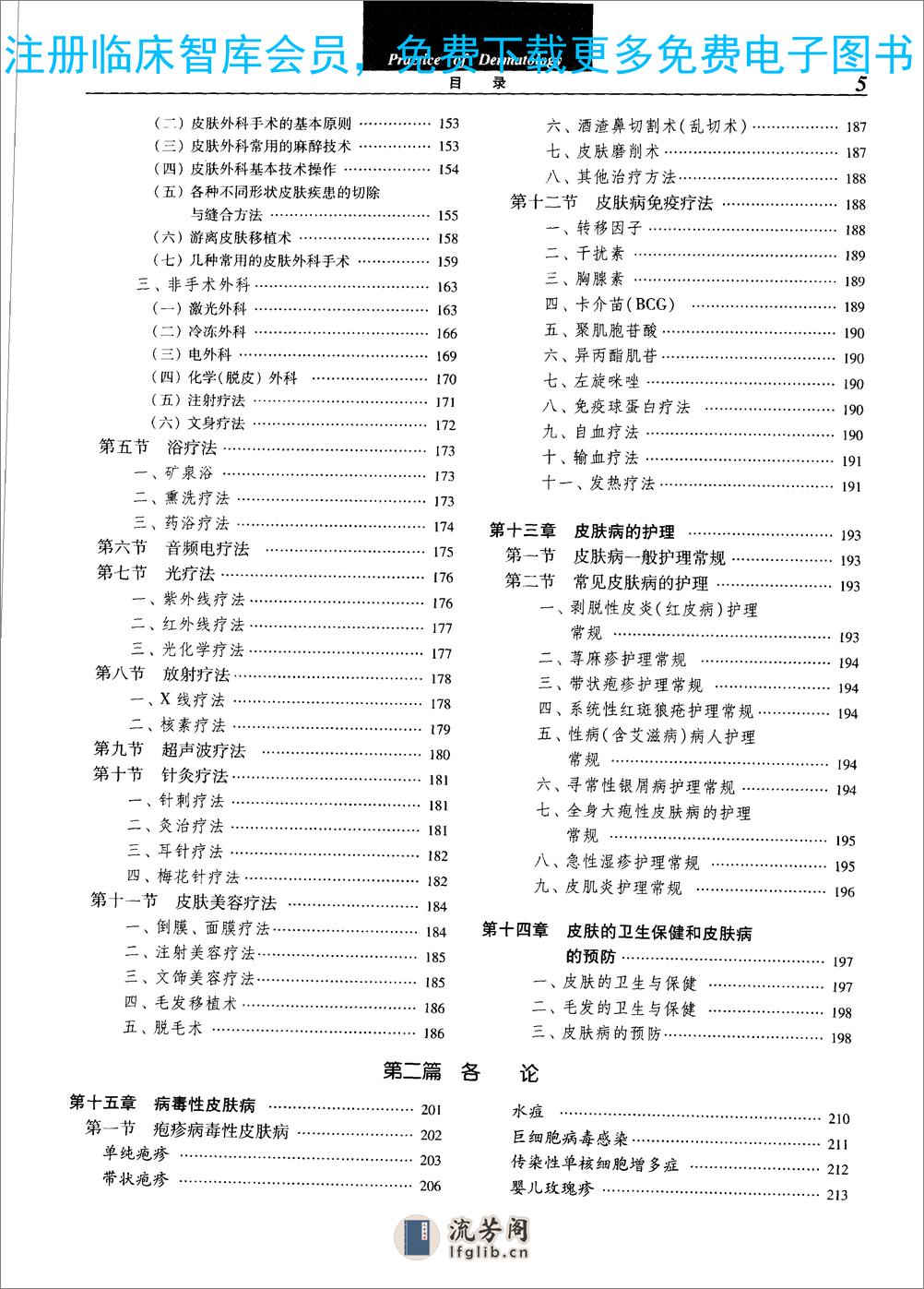 实用皮肤技术 - 第9页预览图