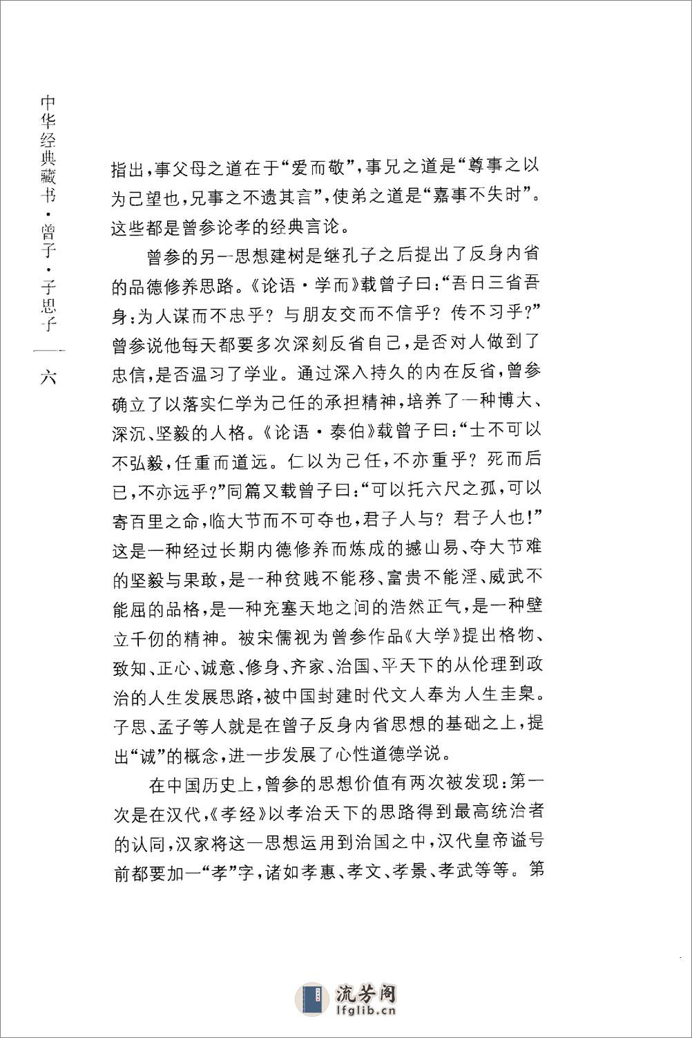 《曾子子思子》中华经典藏书.中华书局.2009 - 第10页预览图